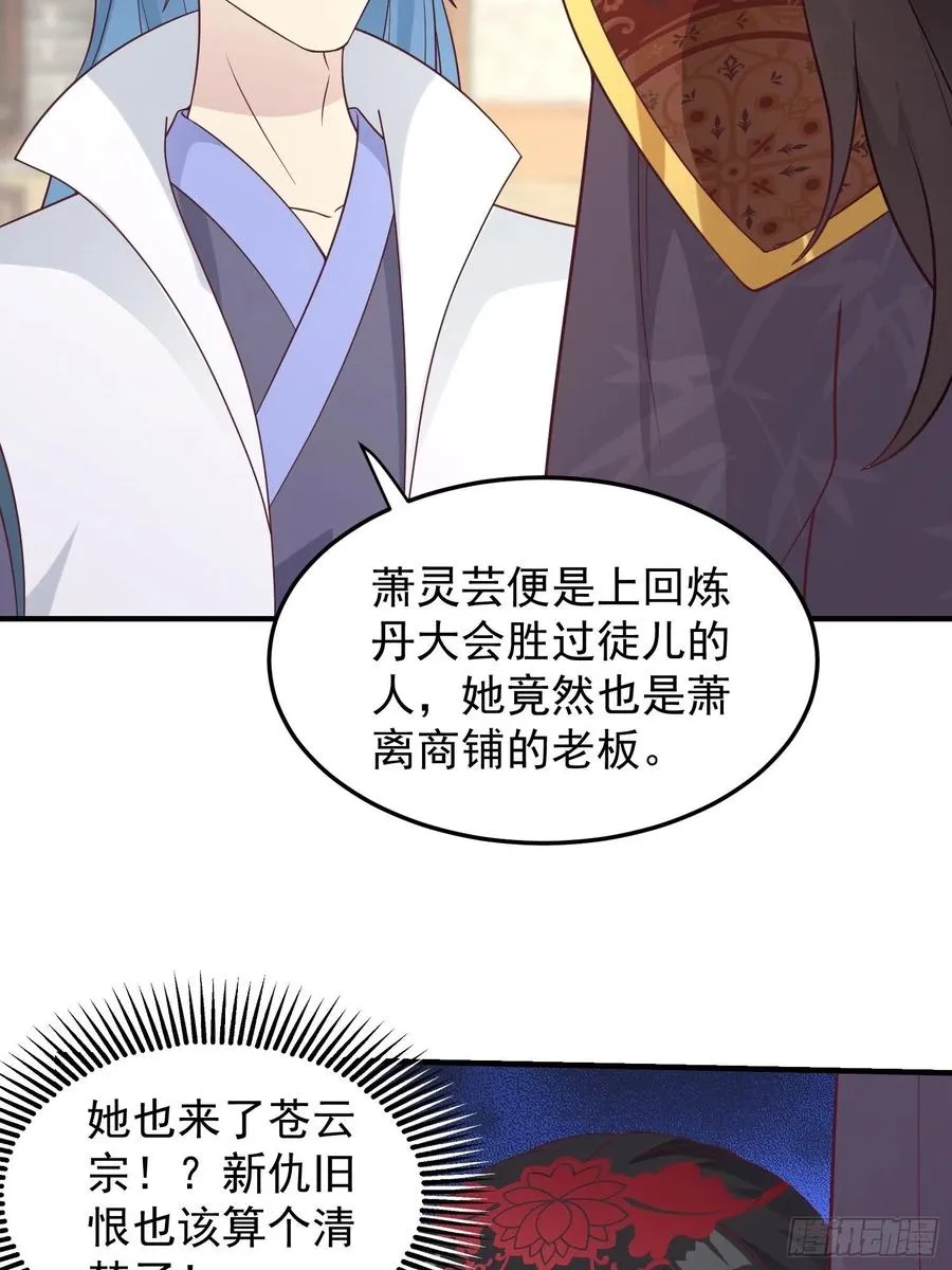 080奴家是上好的炉鼎 第45页