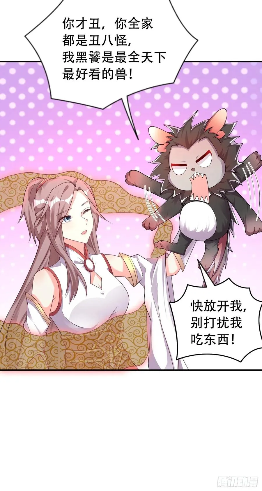 081本兽无敌第一帅！ 第48页
