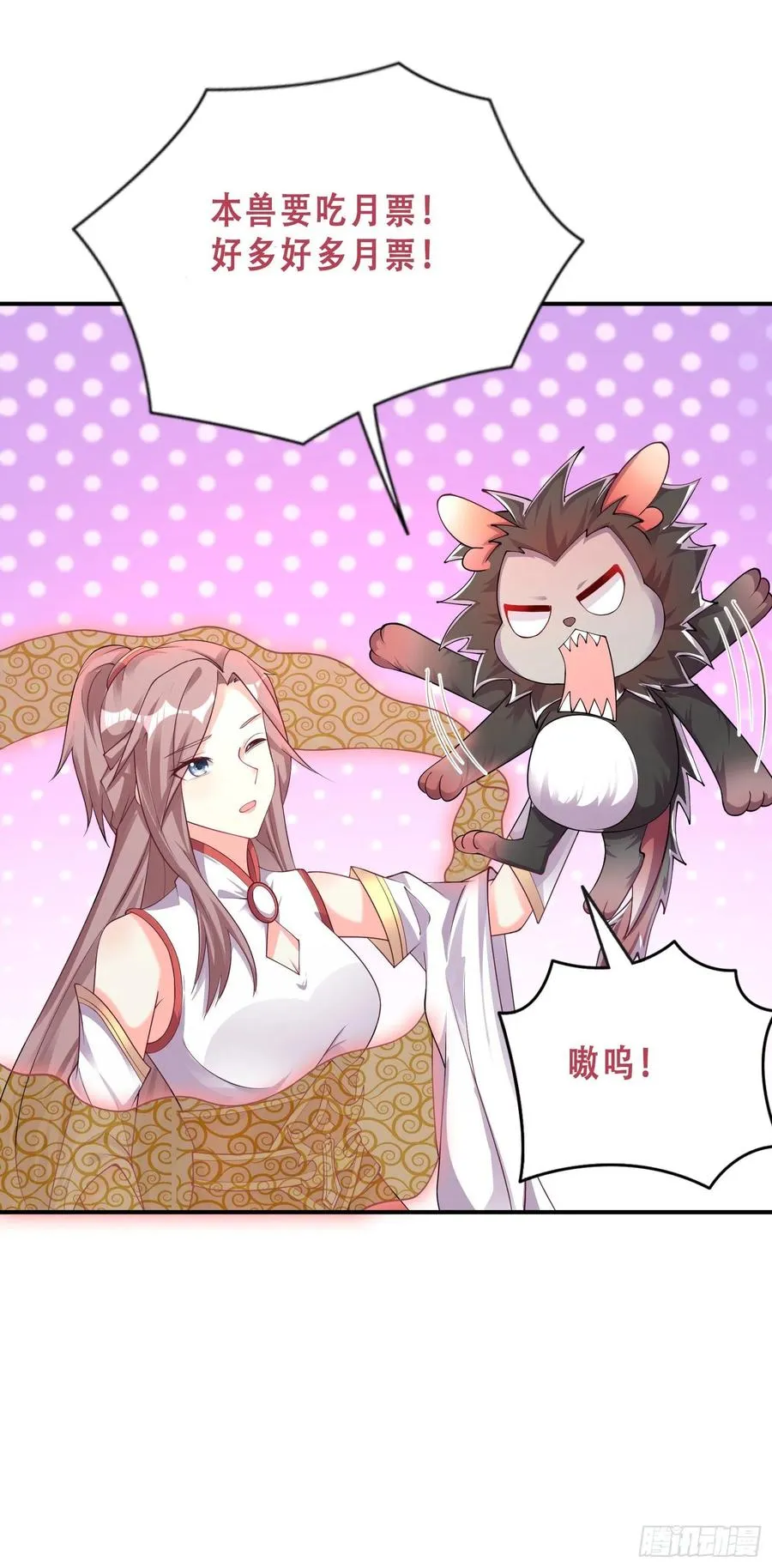 081本兽无敌第一帅！ 第53页