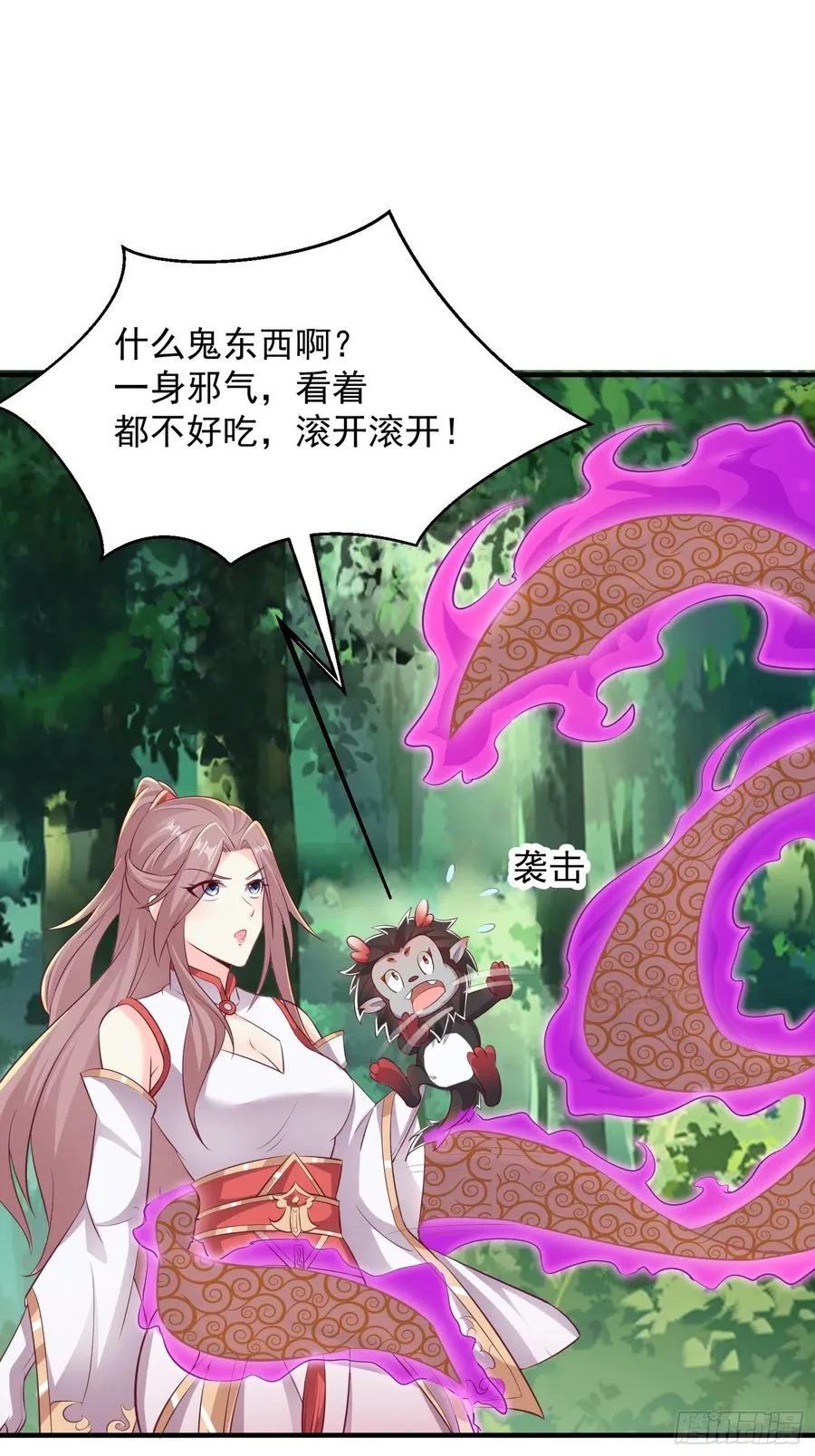 082揭开身世 第3页