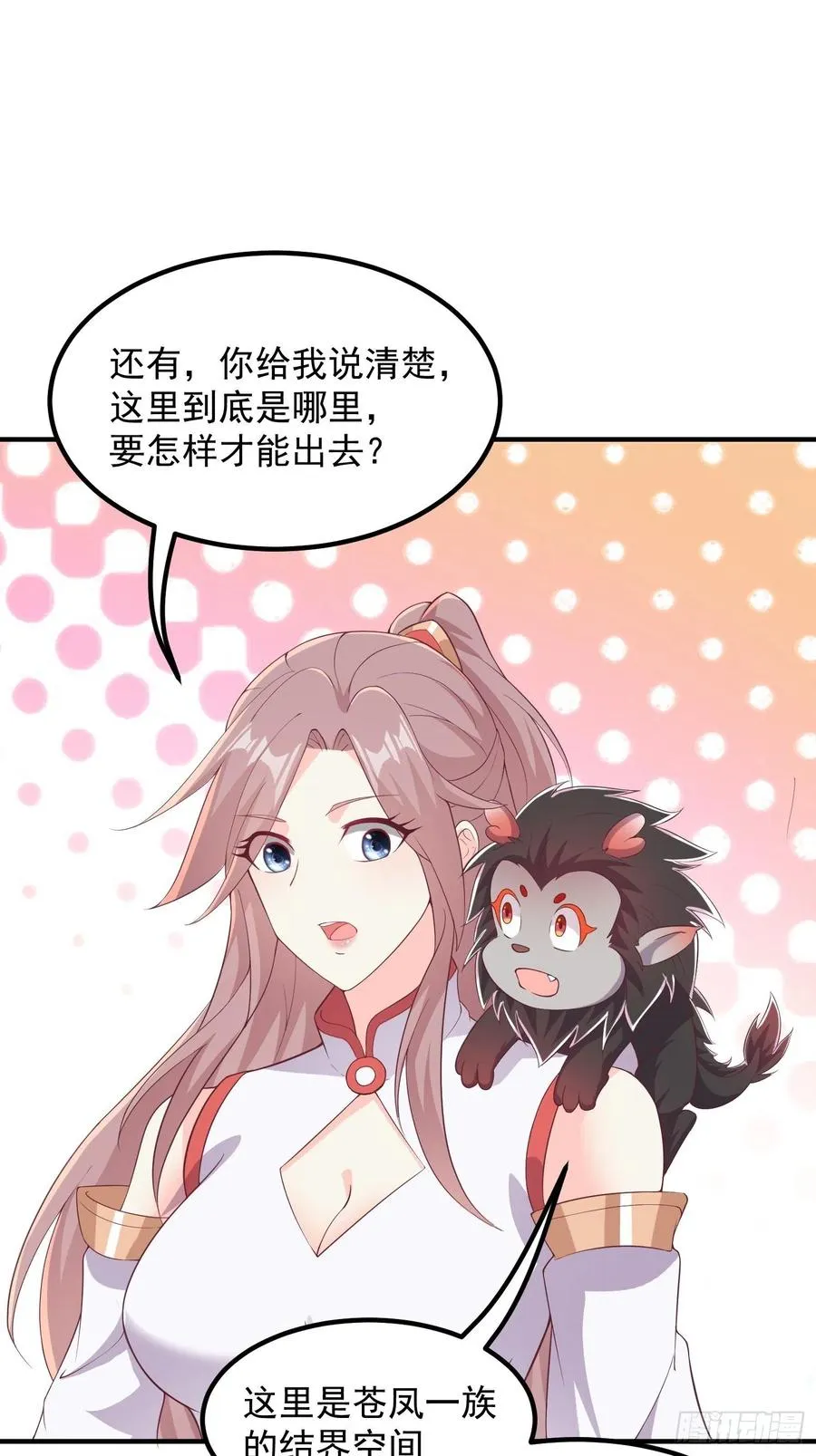 082揭开身世 第21页
