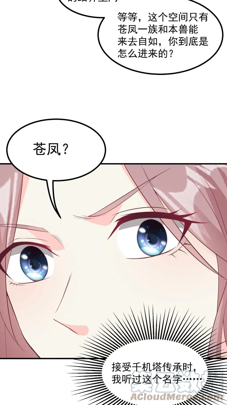 082揭开身世 第22页