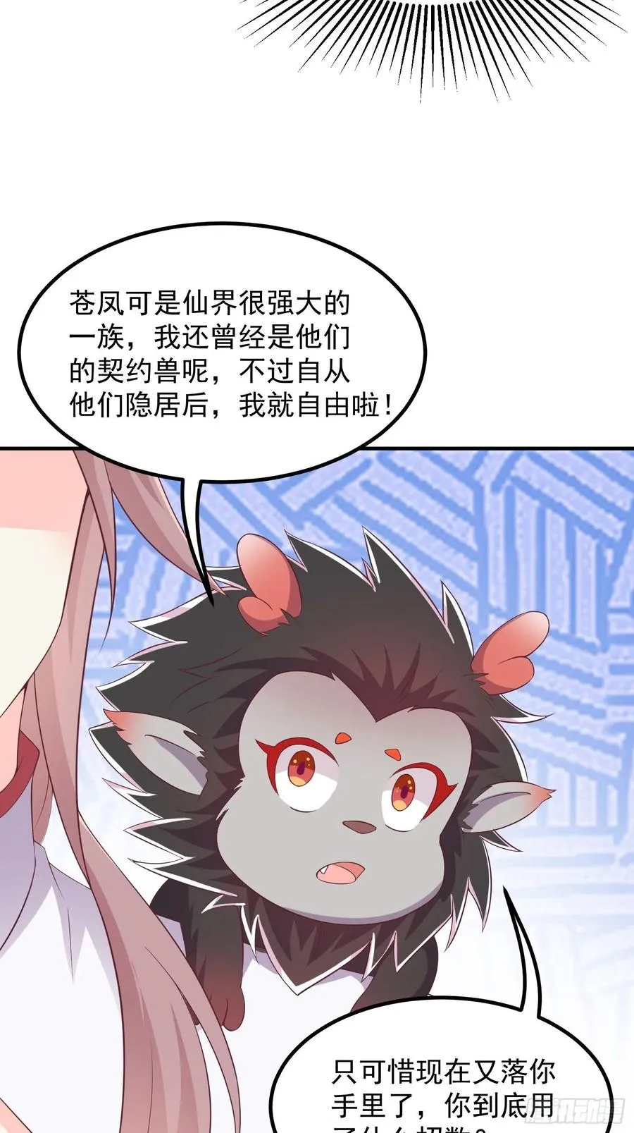 082揭开身世 第23页