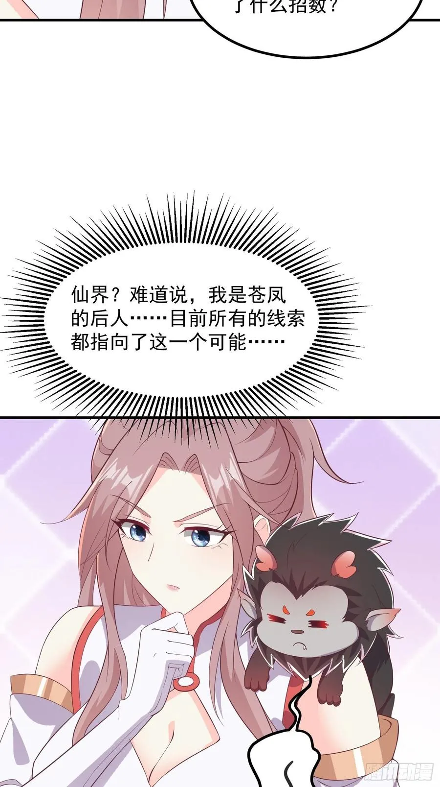 082揭开身世 第24页