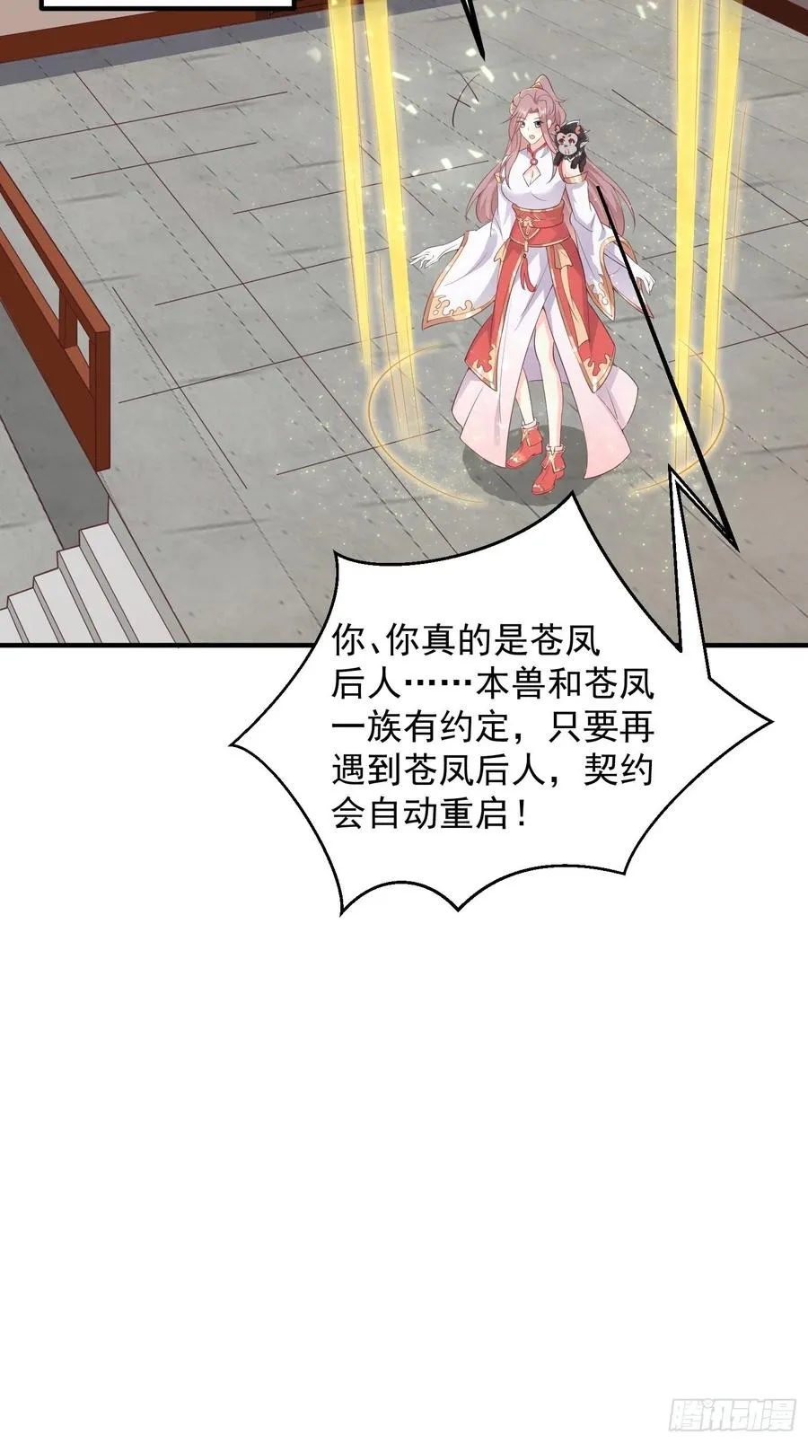 082揭开身世 第30页