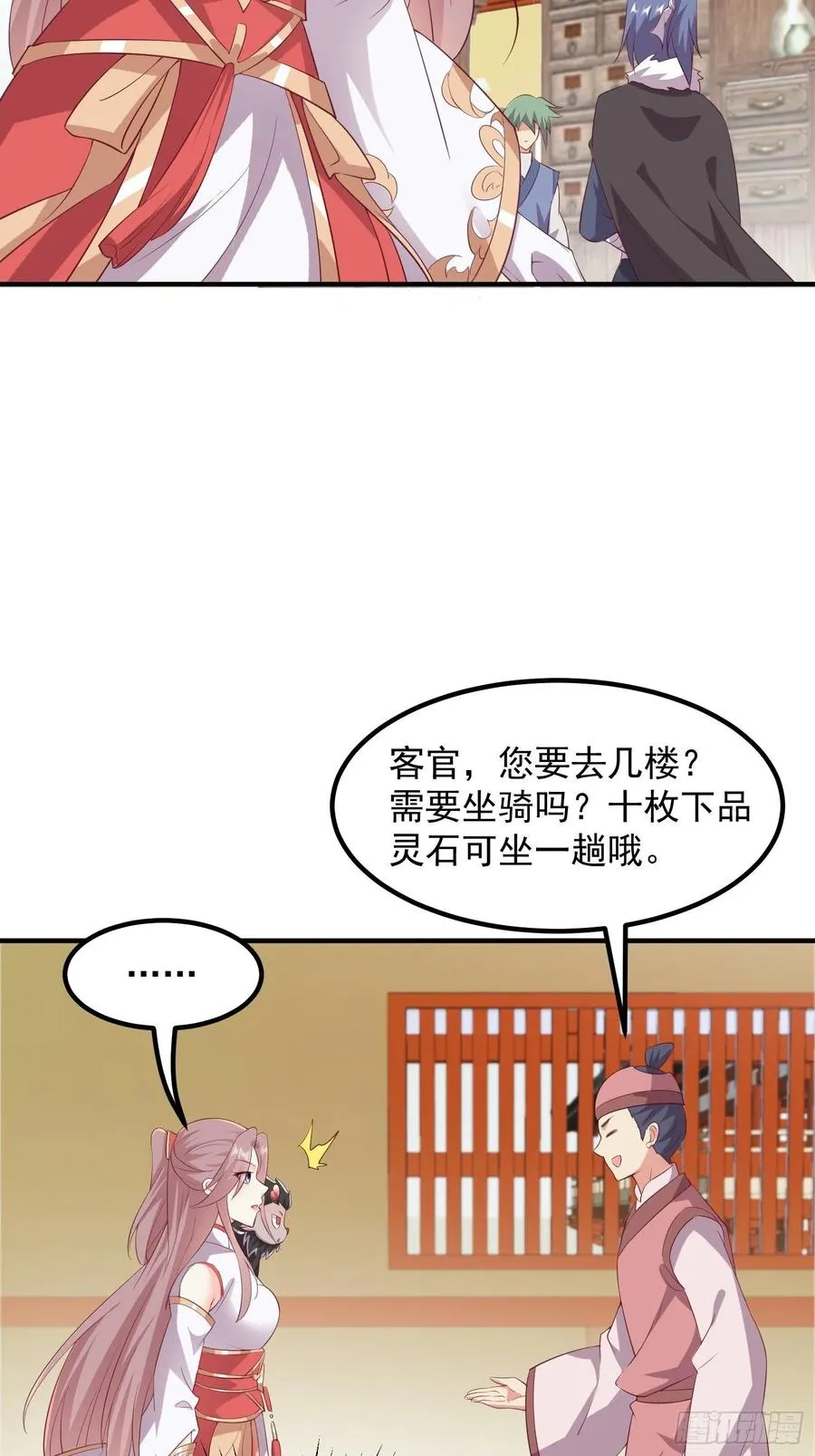 082揭开身世 第35页
