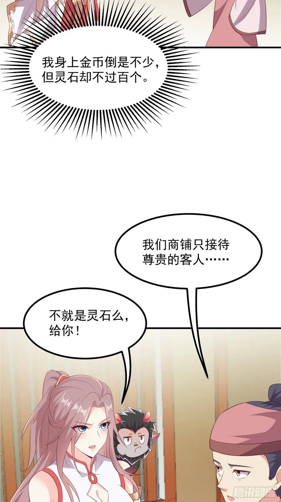 082揭开身世 第36页