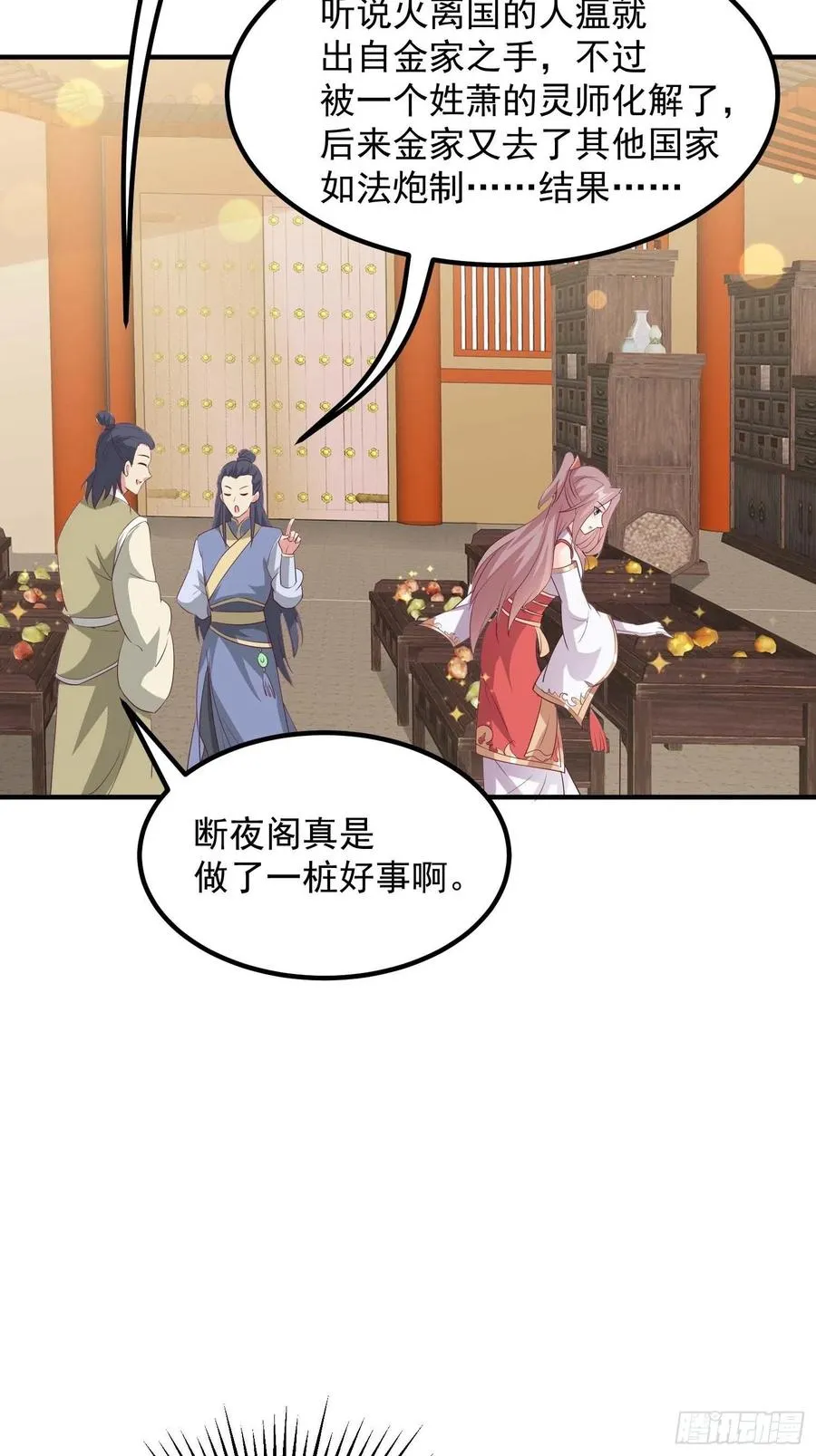 082揭开身世 第41页