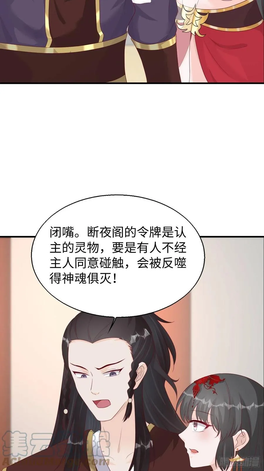 083灵果风波 第10页