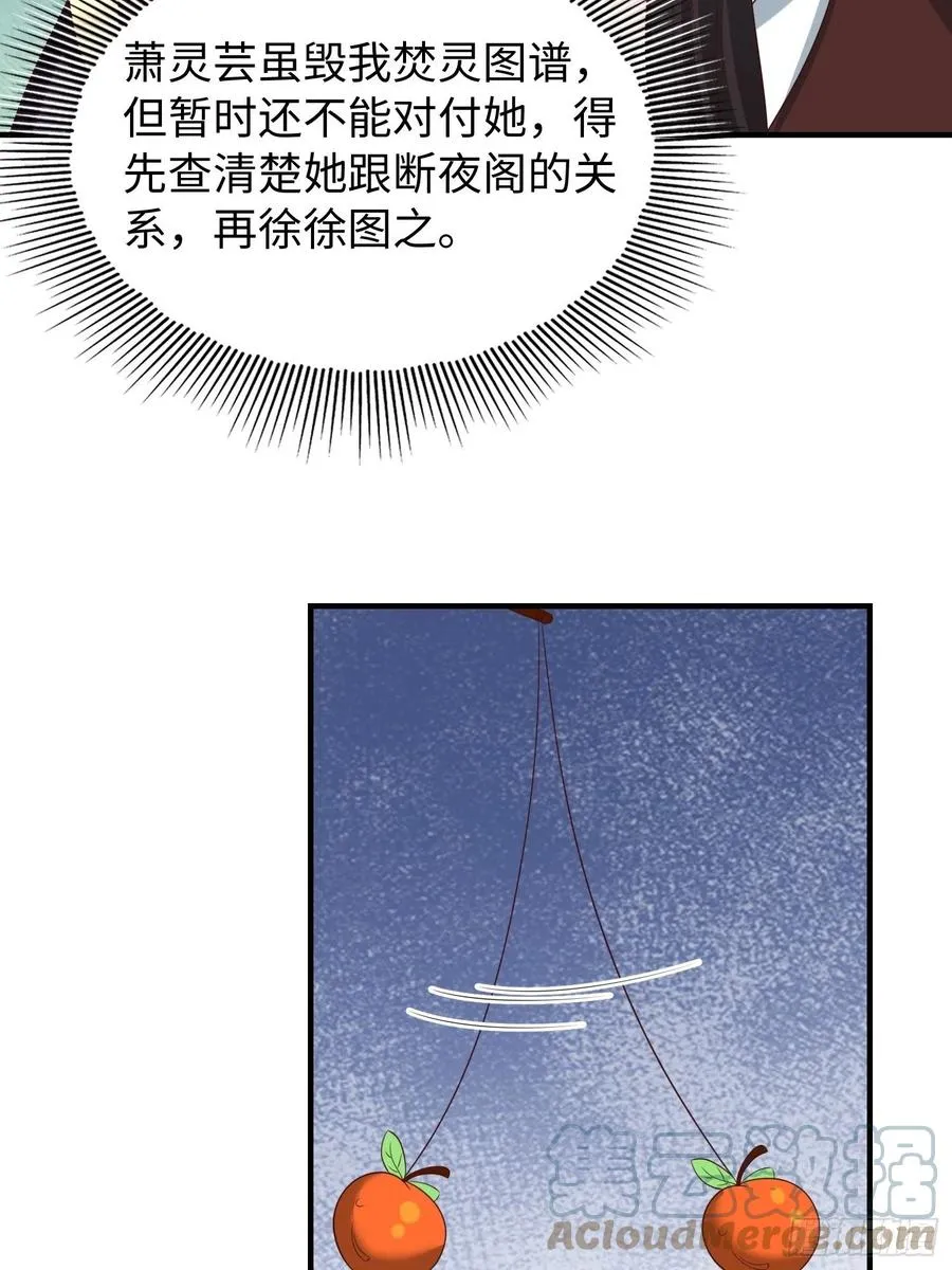 083灵果风波 第13页