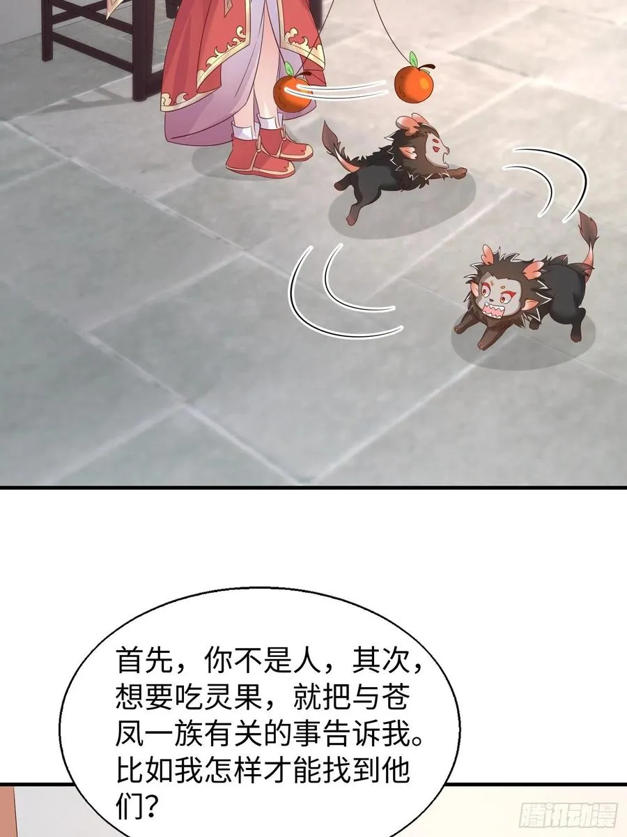 083灵果风波 第15页
