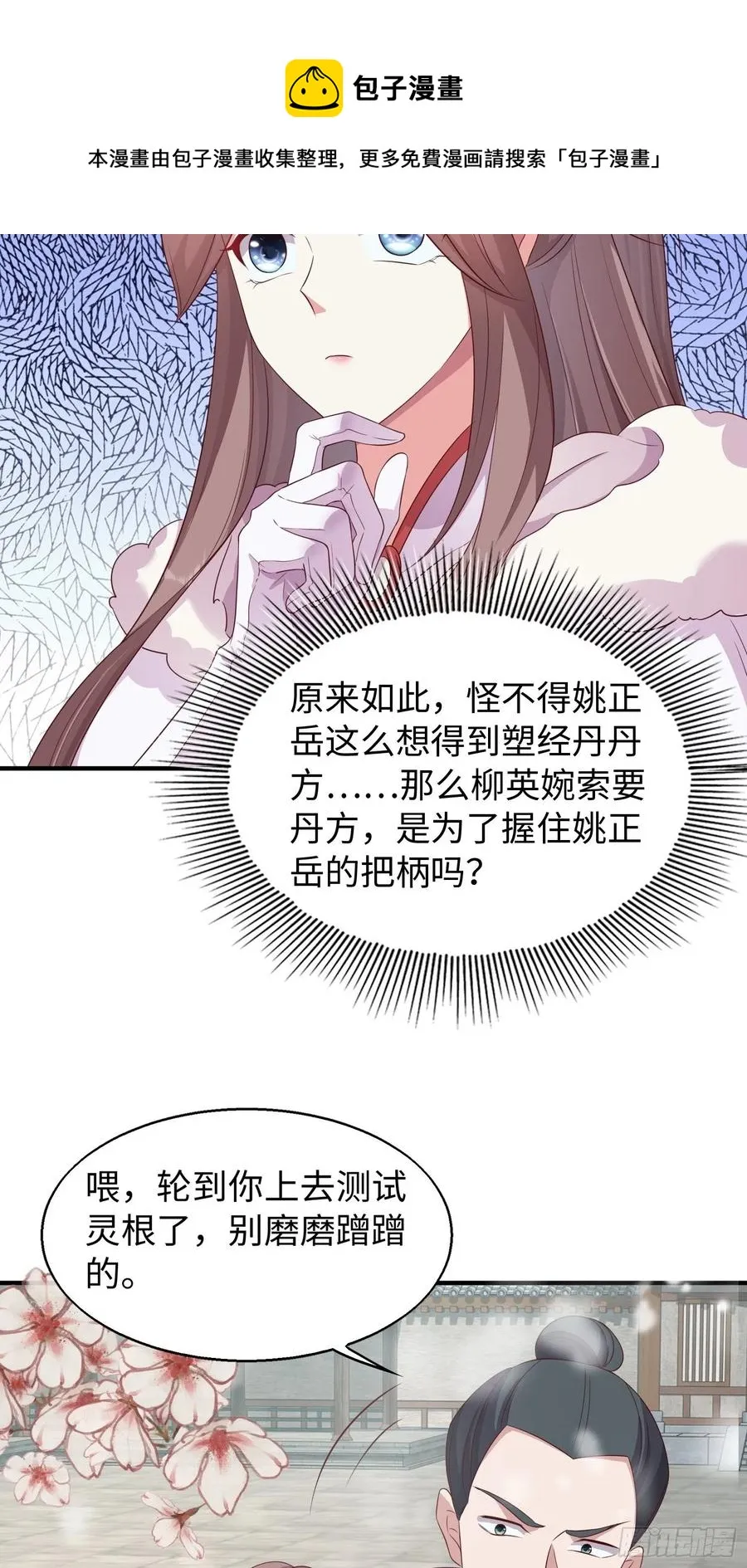 083灵果风波 第32页