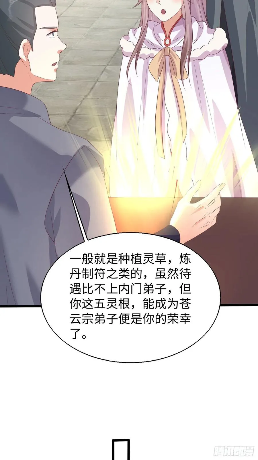 083灵果风波 第38页