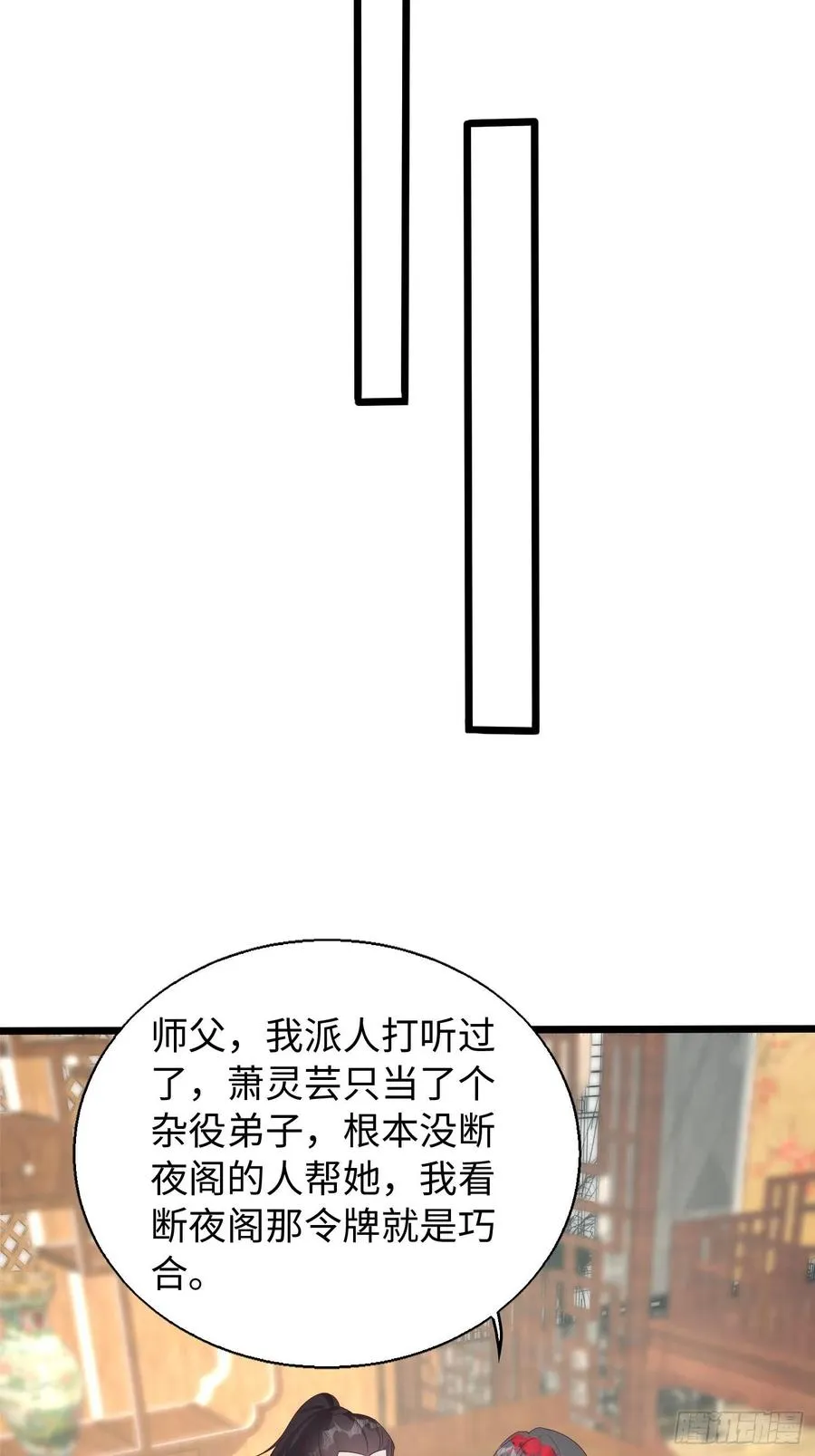 083灵果风波 第39页