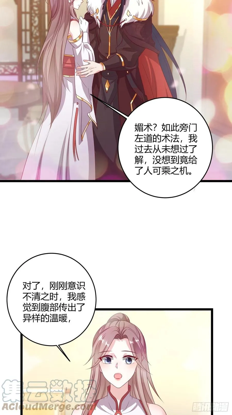 084娘亲，醒醒 第33页