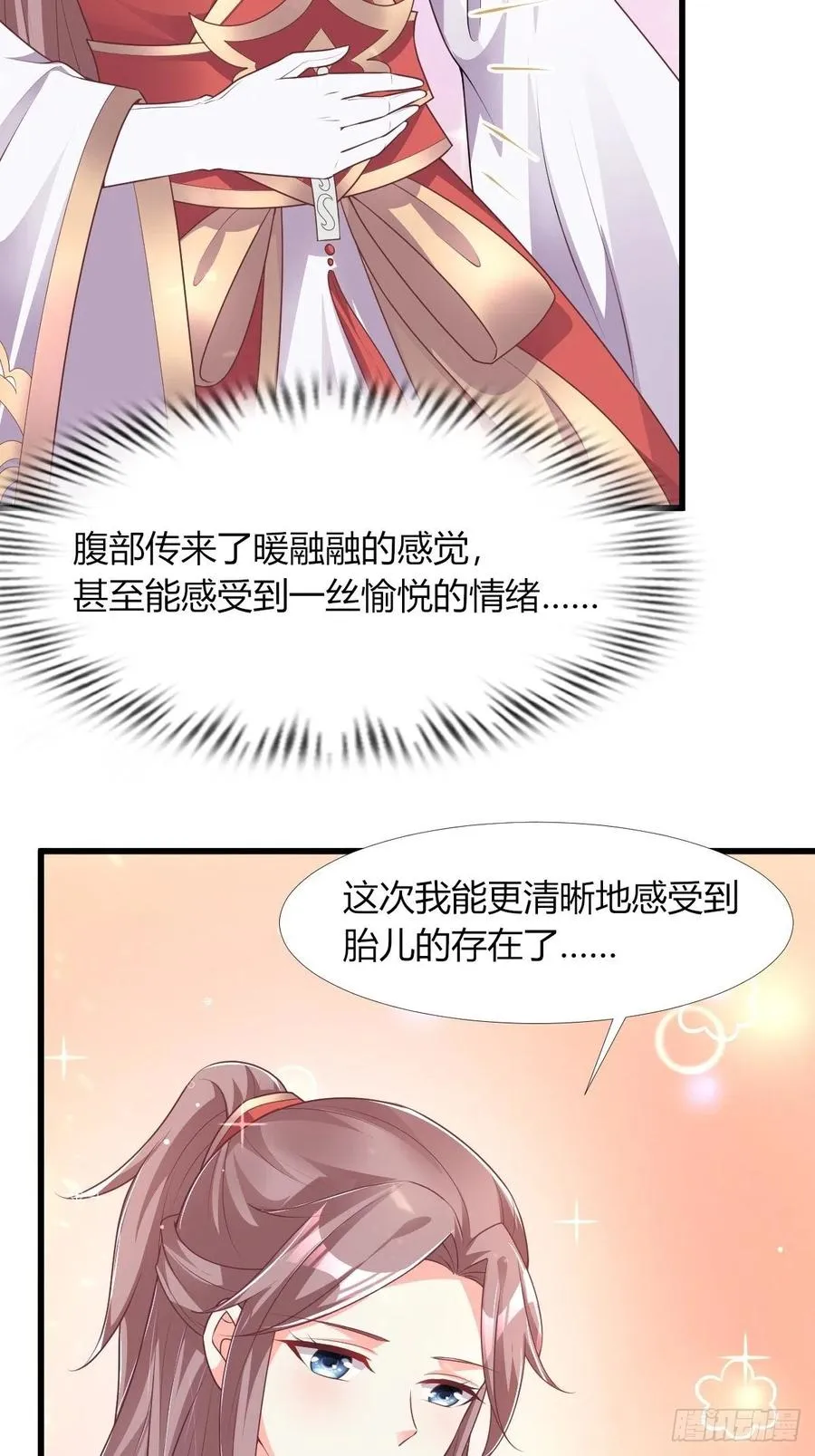 085当心姐姐动了胎气 第11页