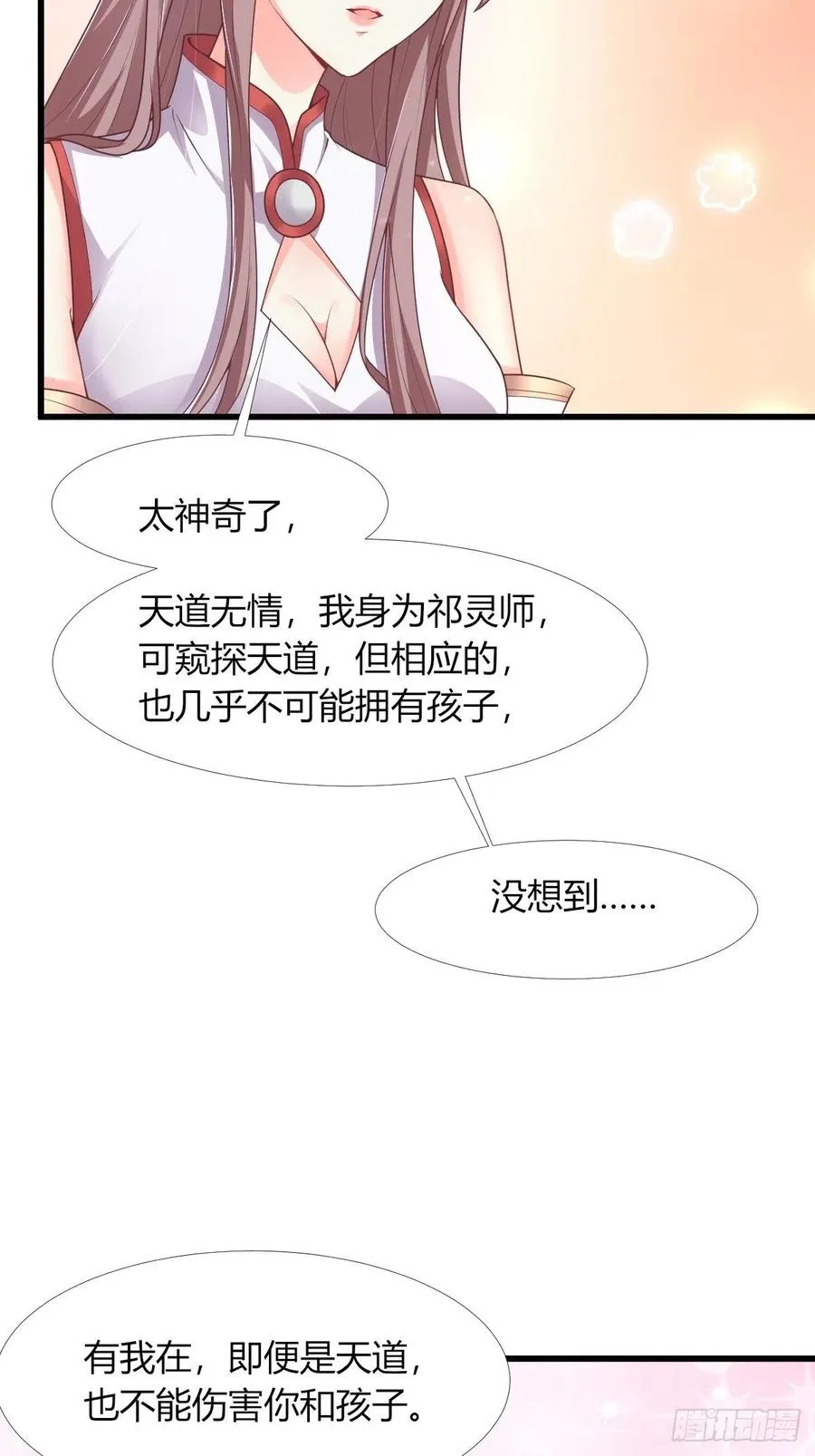 085当心姐姐动了胎气 第12页