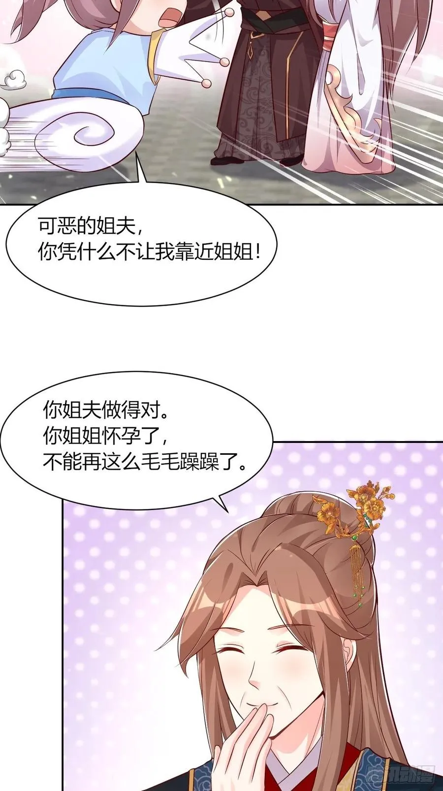 085当心姐姐动了胎气 第32页