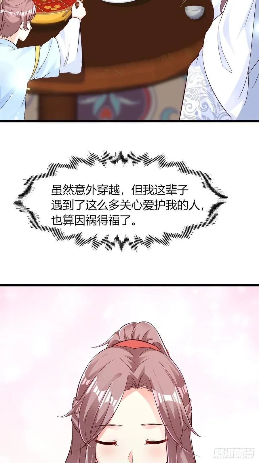 085当心姐姐动了胎气 第54页