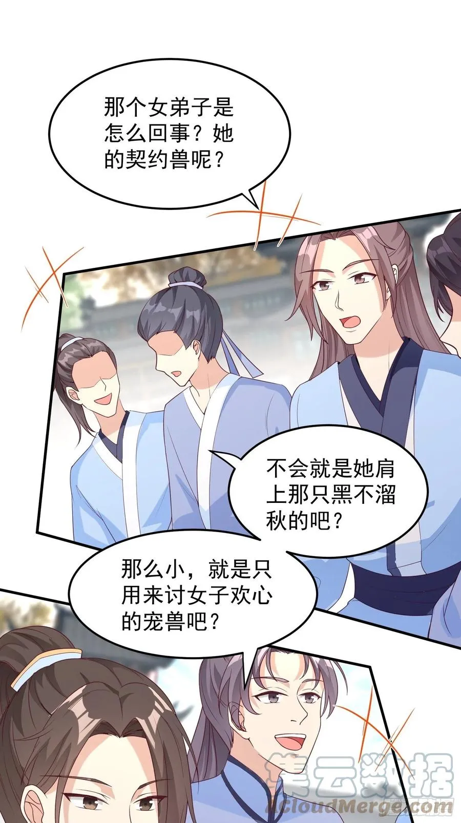 087兽兽出击！ 第7页