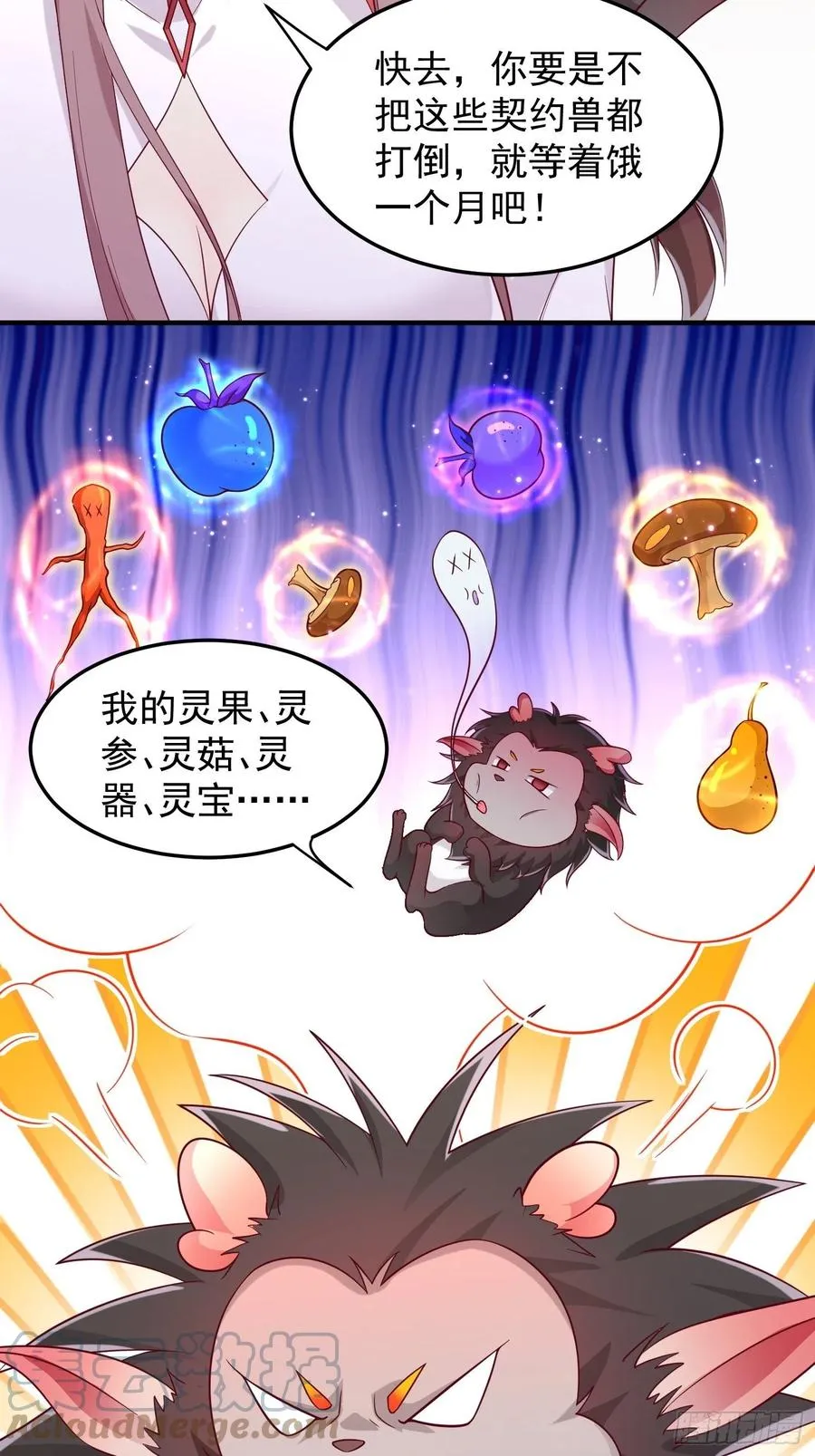 087兽兽出击！ 第13页