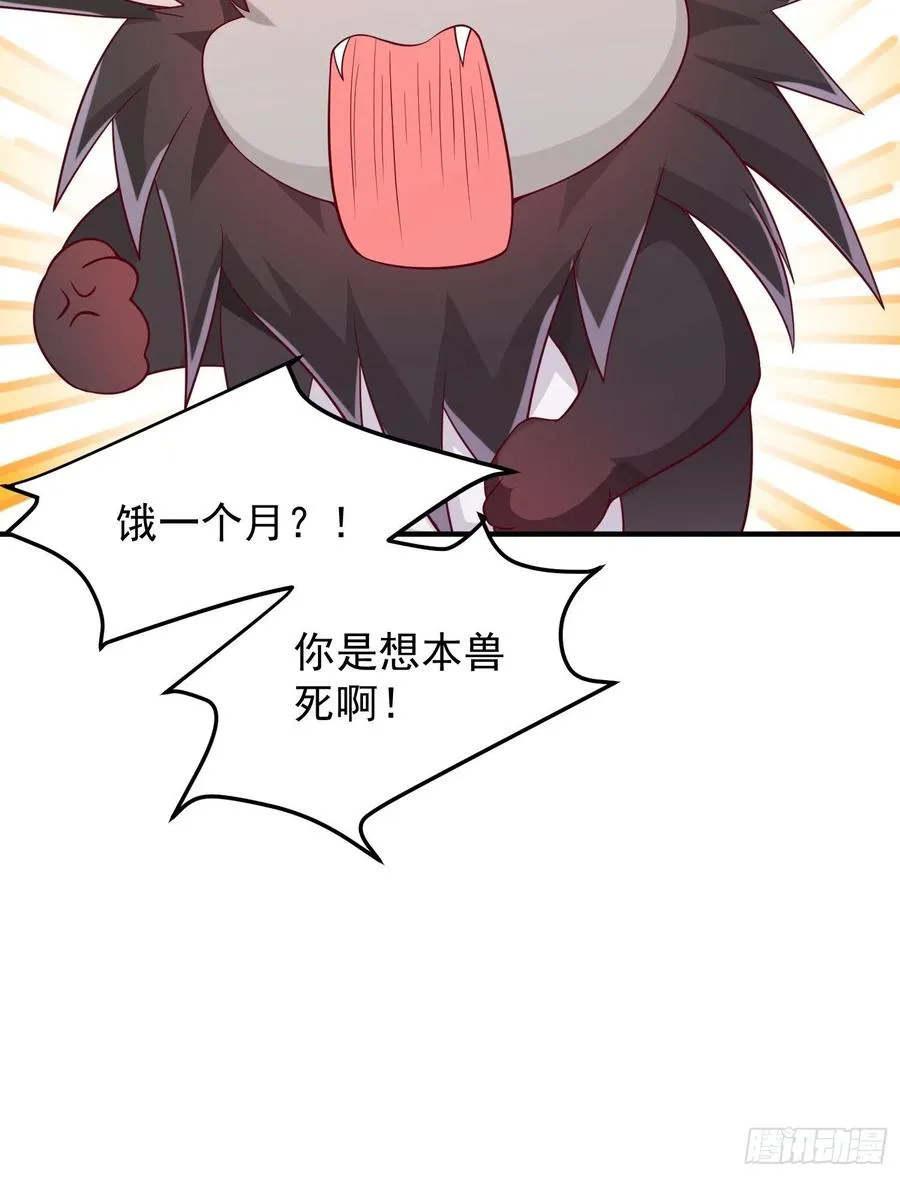 087兽兽出击！ 第14页