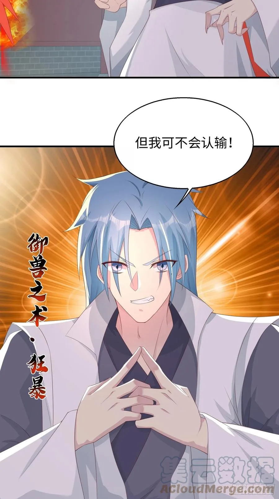 088 和爷玩玩？ 第21页