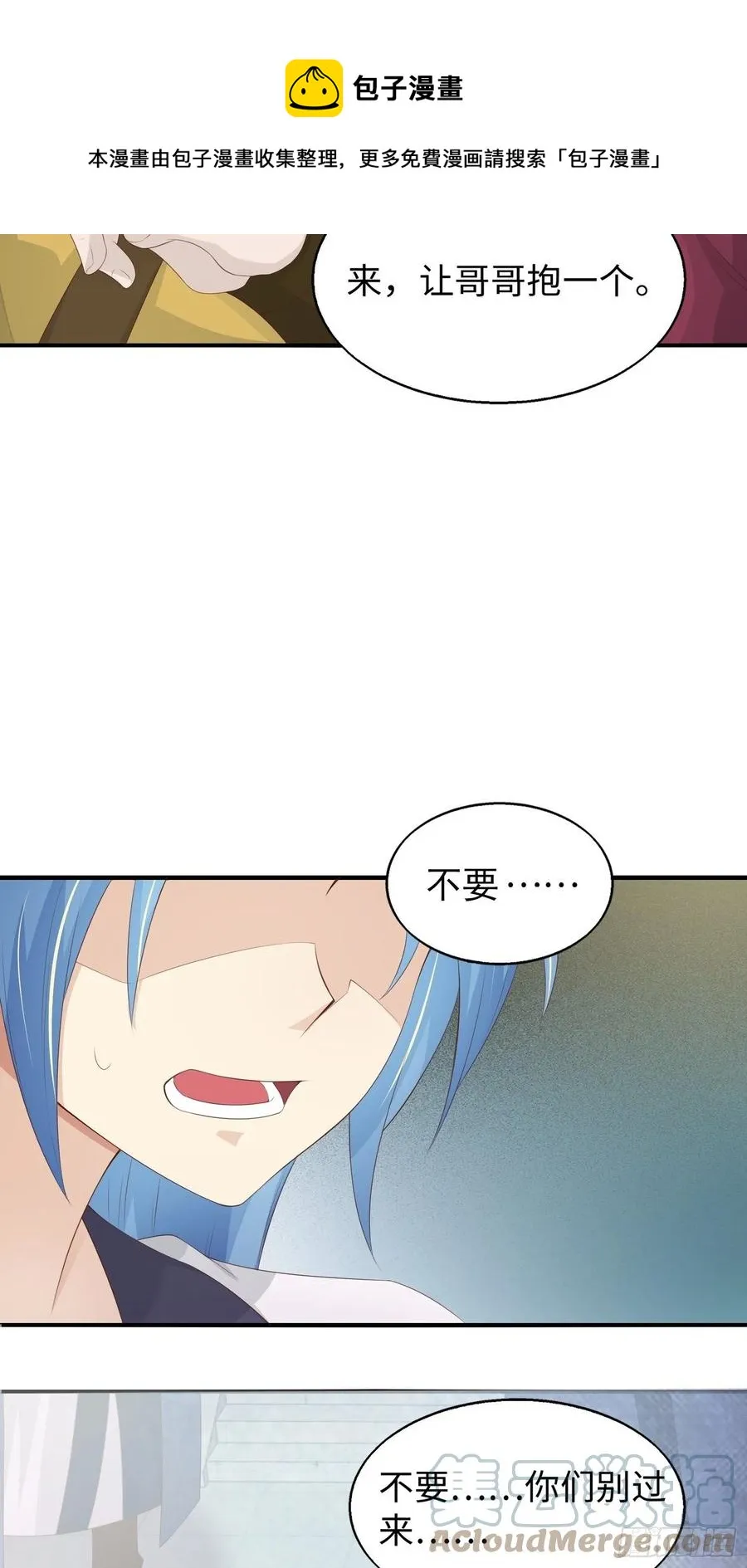 088 和爷玩玩？ 第27页