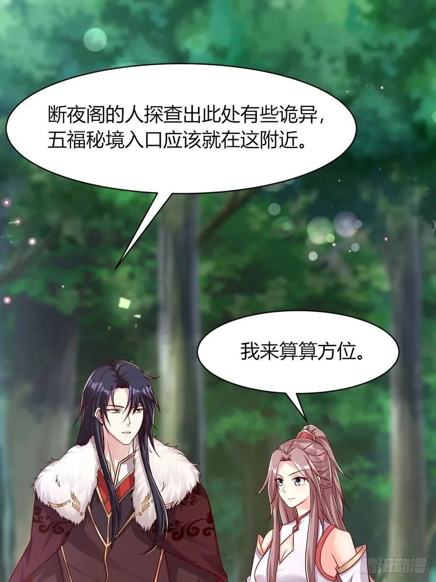 091五福秘境 第27页