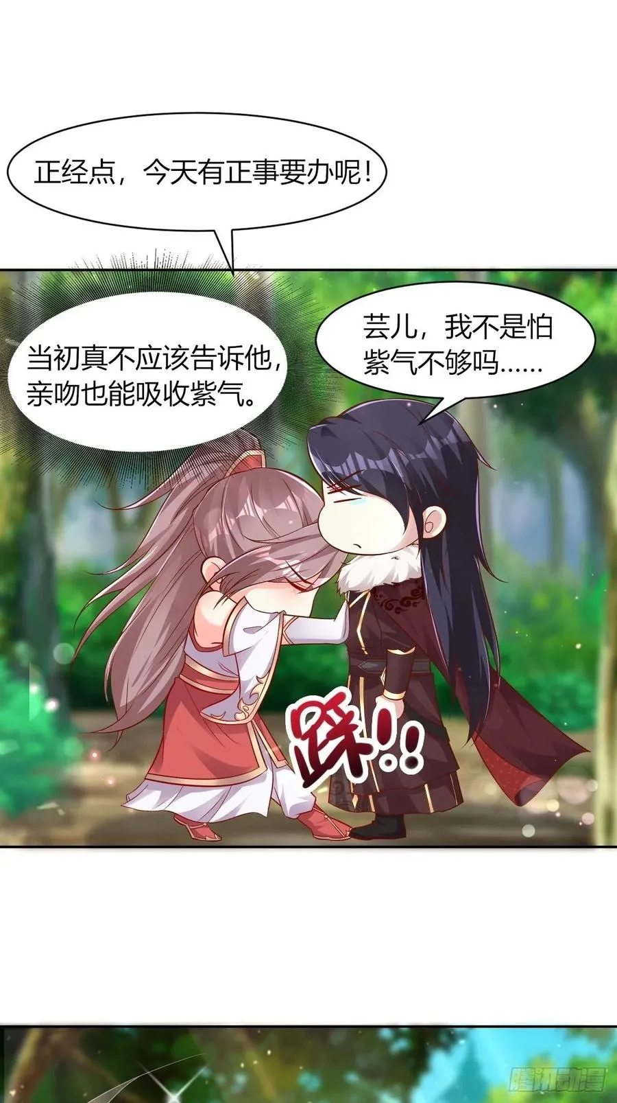 091五福秘境 第39页