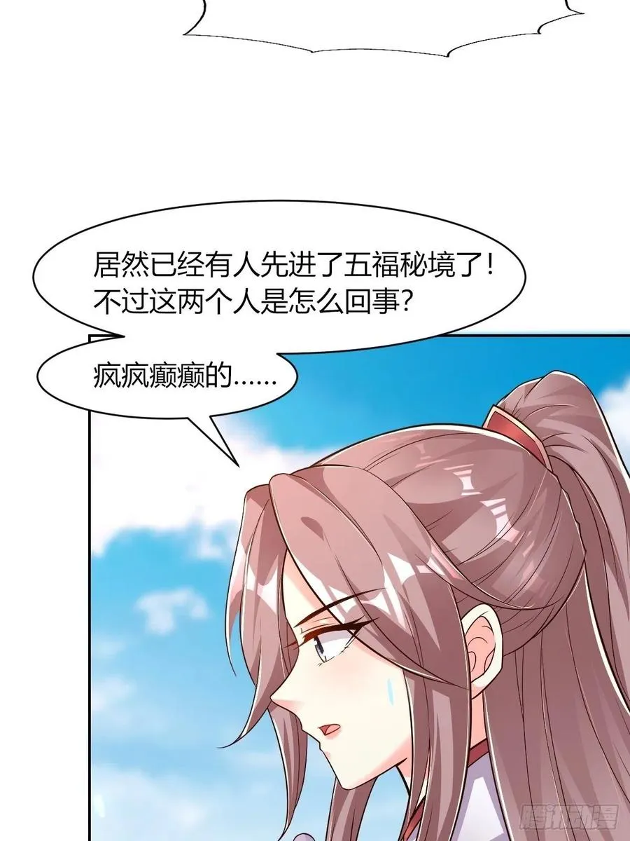 091五福秘境 第54页