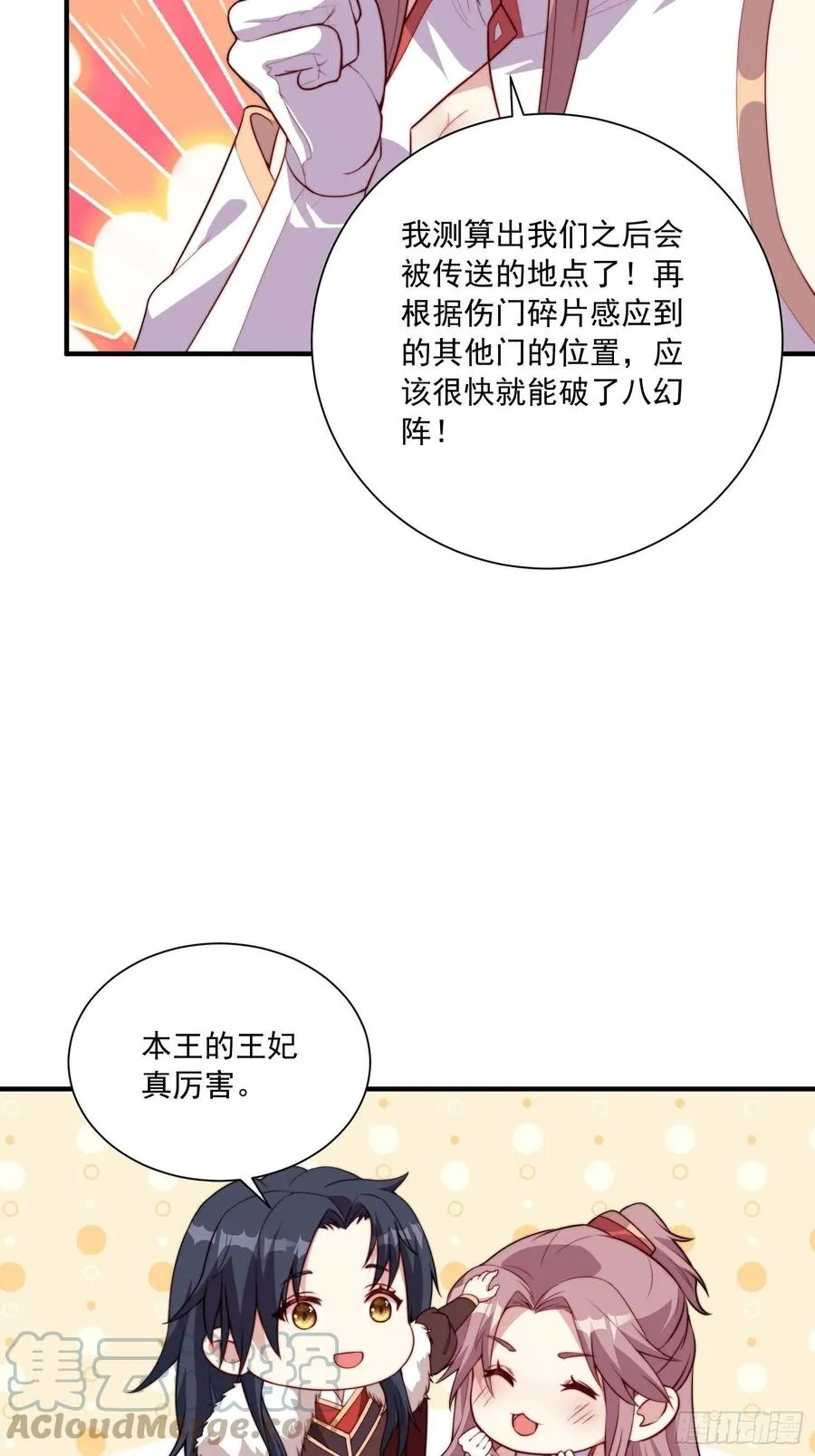 094 夫妻同心破门 第22页