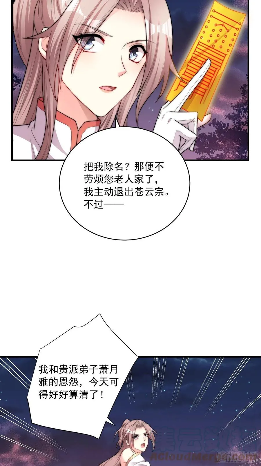 095 闯生门 第5页