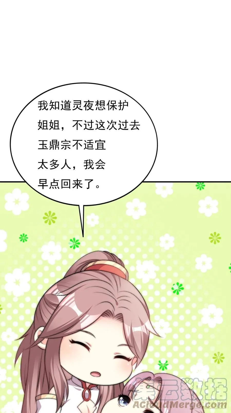 097 温泉的温情时刻 第19页