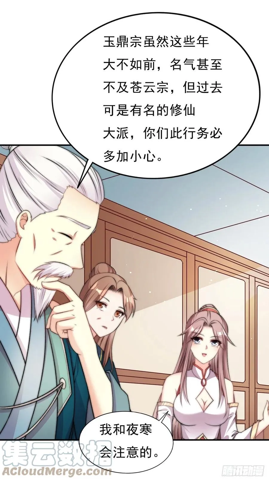 097 温泉的温情时刻 第21页