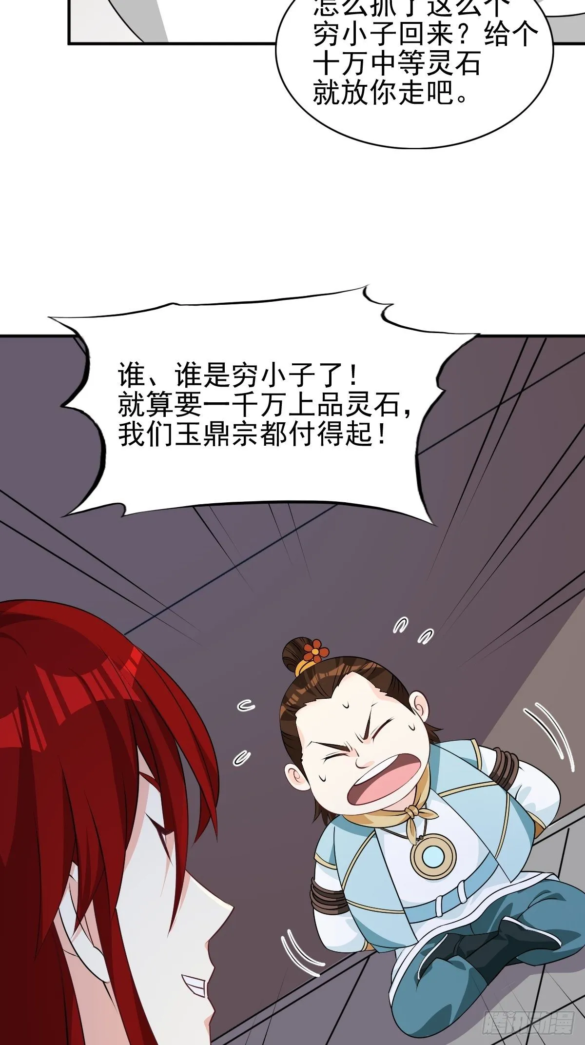 102 抢我老婆，死！ 第9页