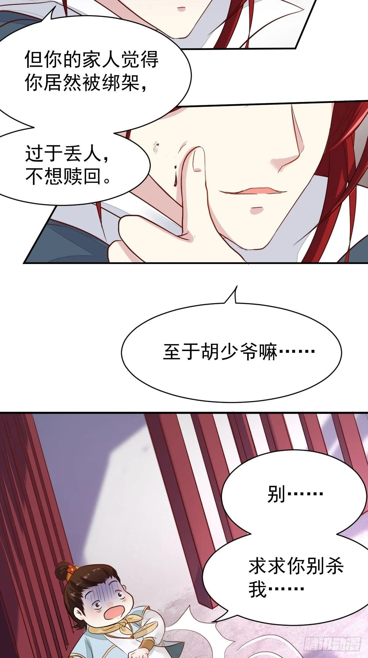 103 不能虐狗阿喂 第27页