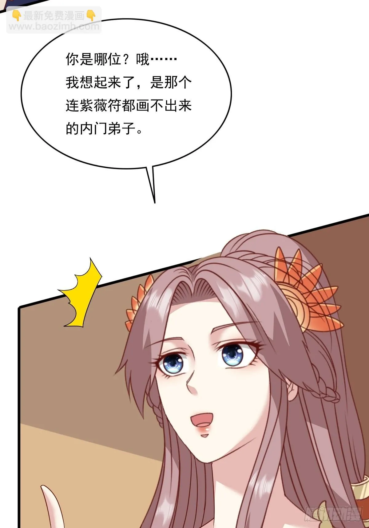 第145话 炼魂灯 第9页