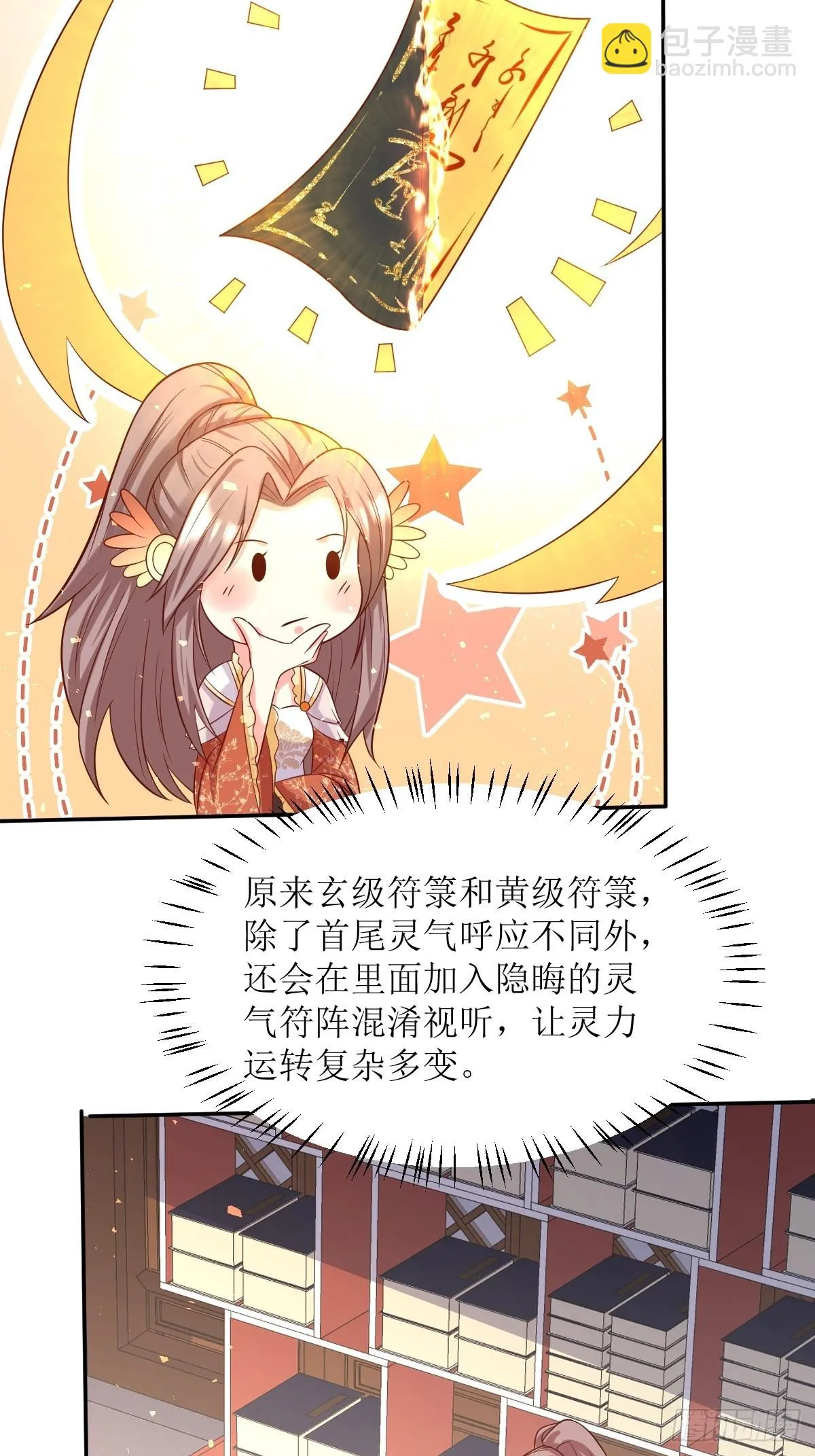 第144话 苦心钻研 第17页