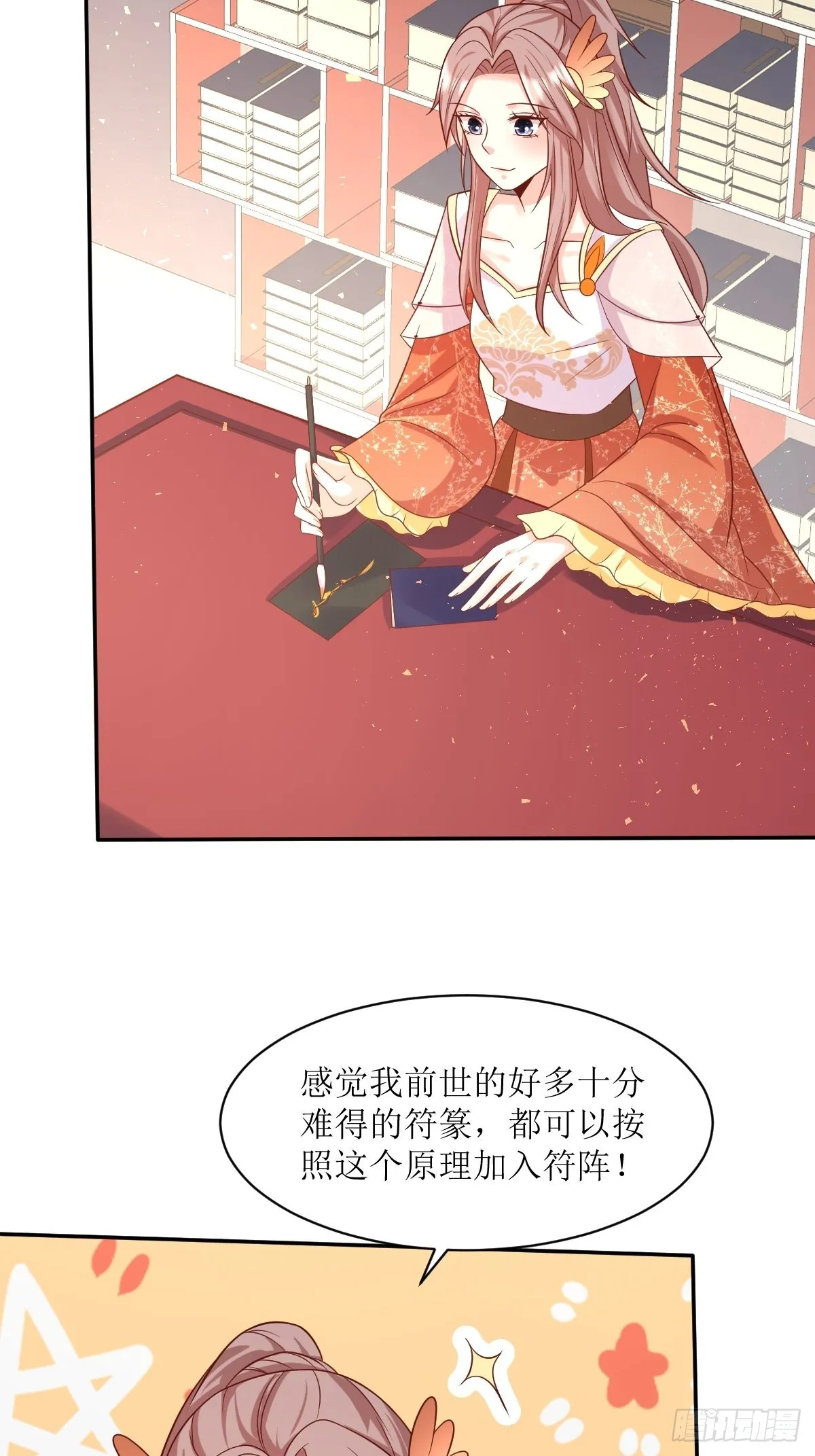 第144话 苦心钻研 第18页