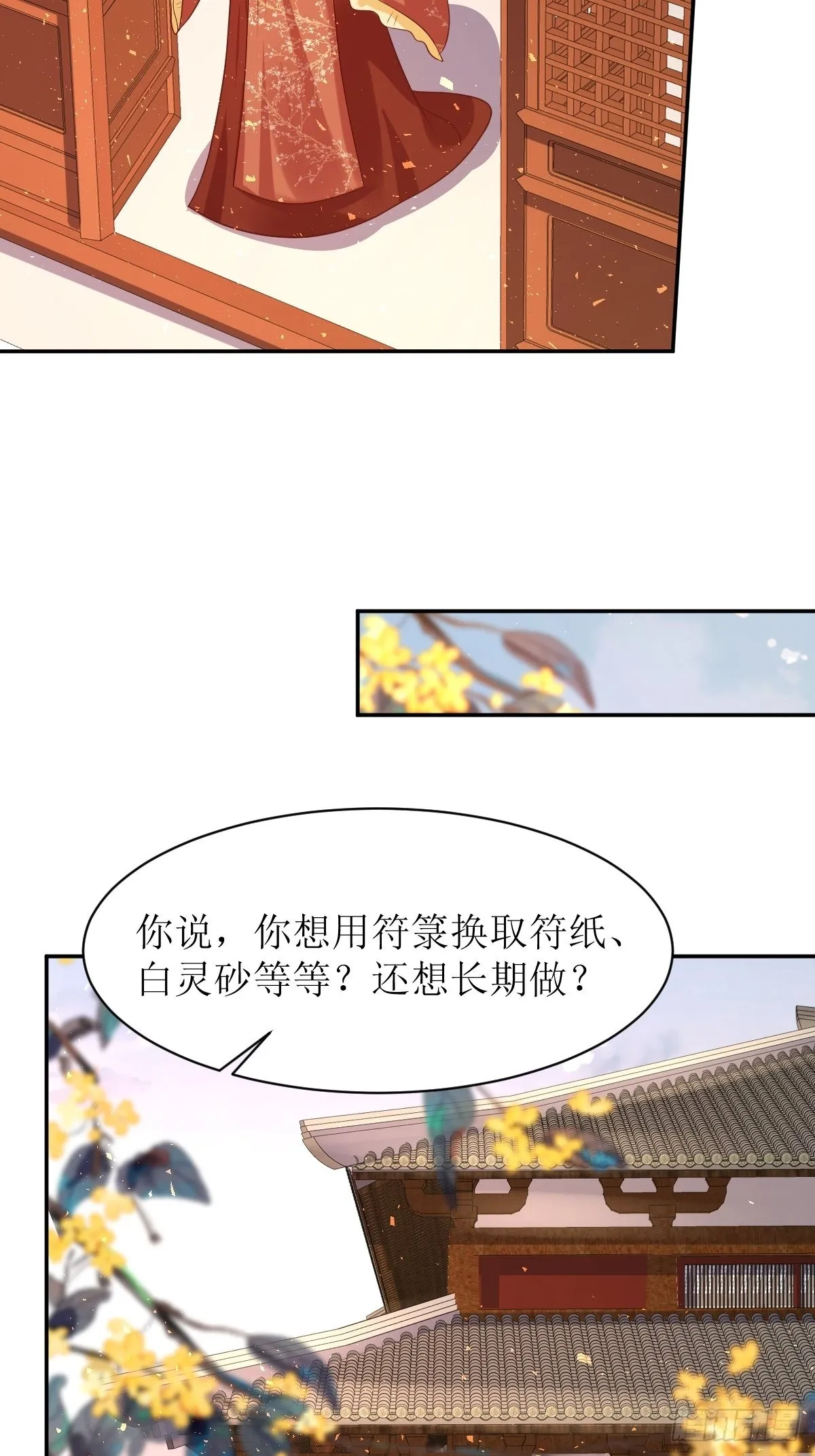 第144话 苦心钻研 第21页