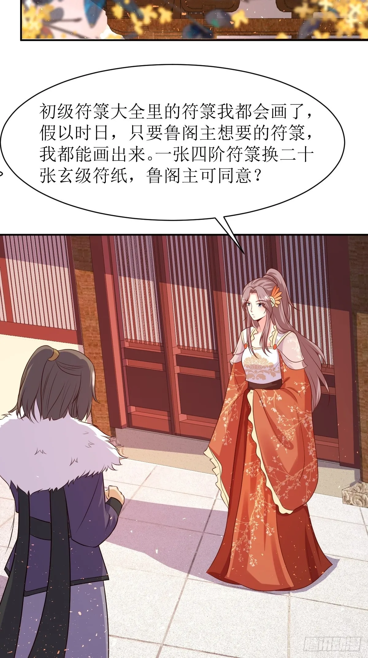 第144话 苦心钻研 第22页