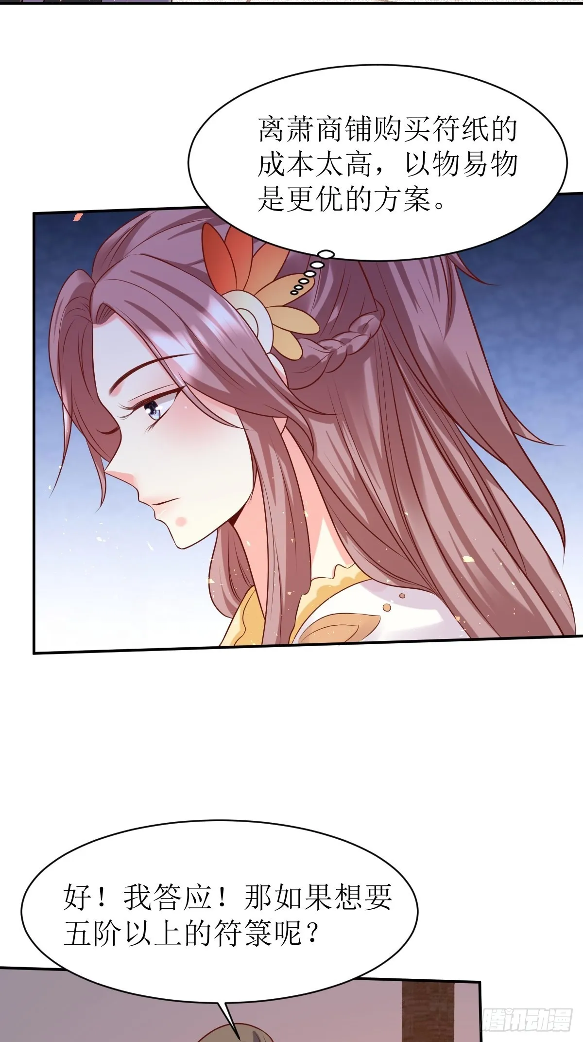 第144话 苦心钻研 第23页