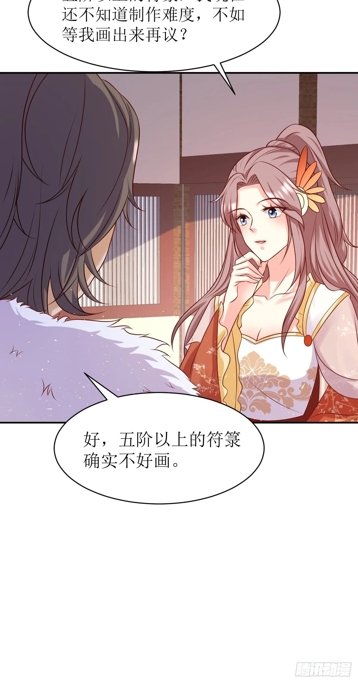 第144话 苦心钻研 第25页