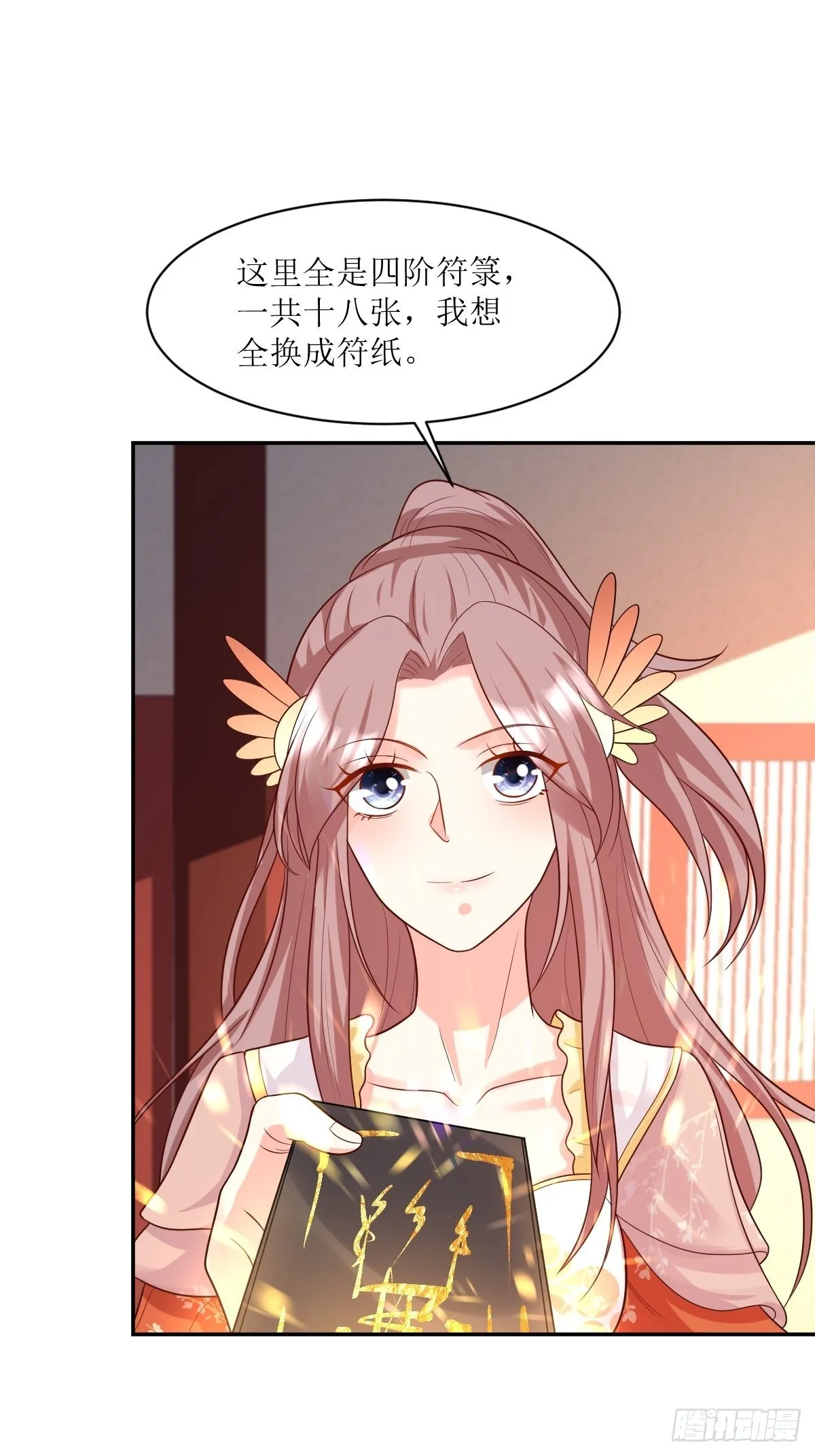 第144话 苦心钻研 第26页