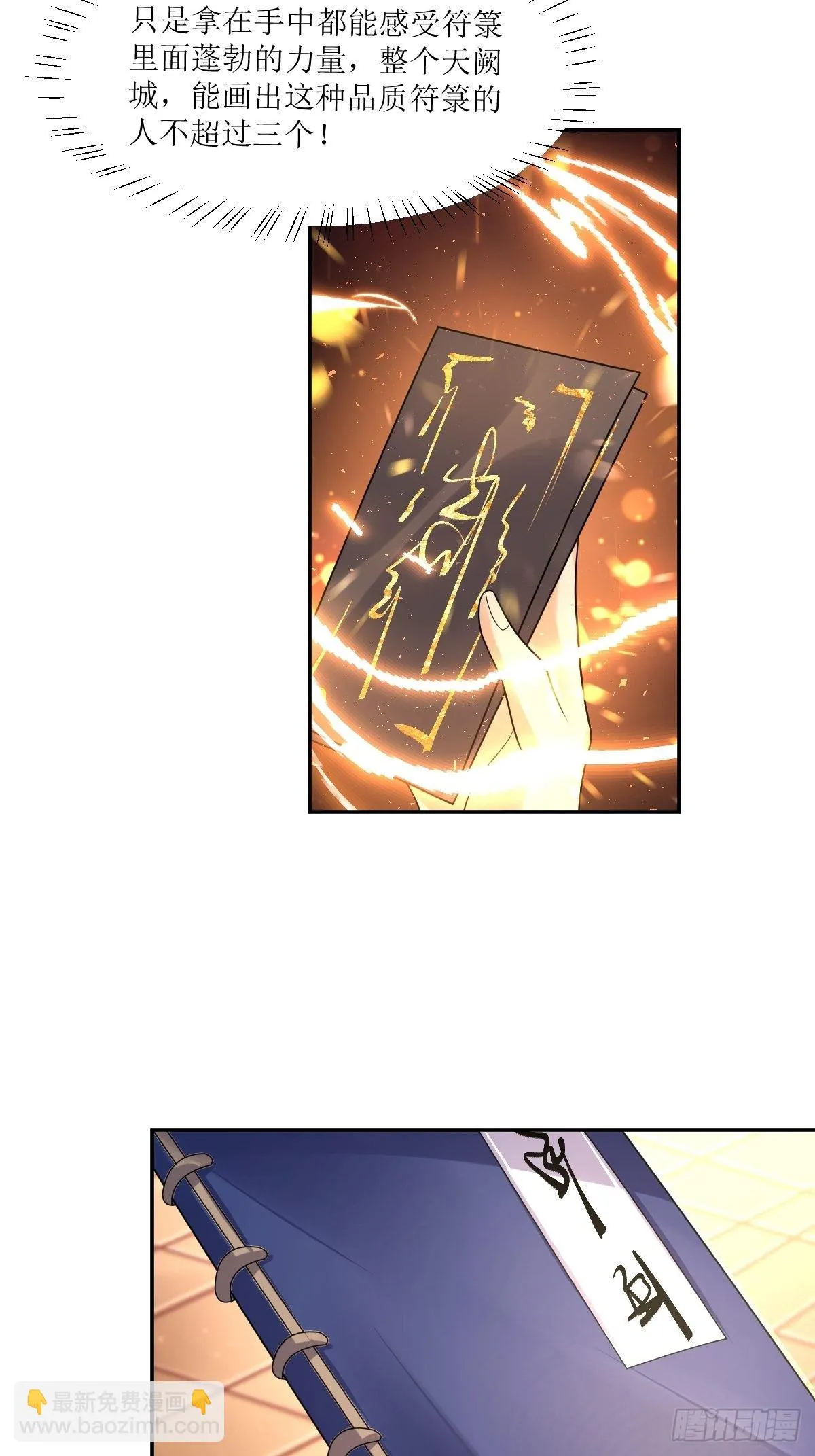 第144话 苦心钻研 第29页