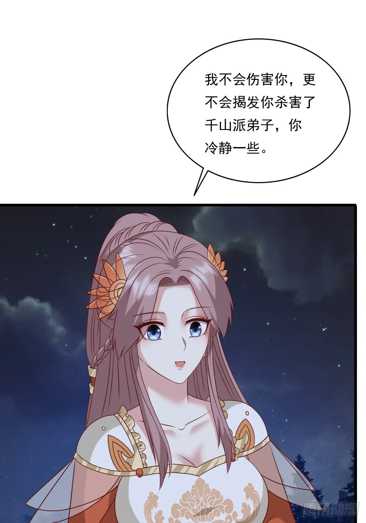 第143话 火灵图传承者 第11页