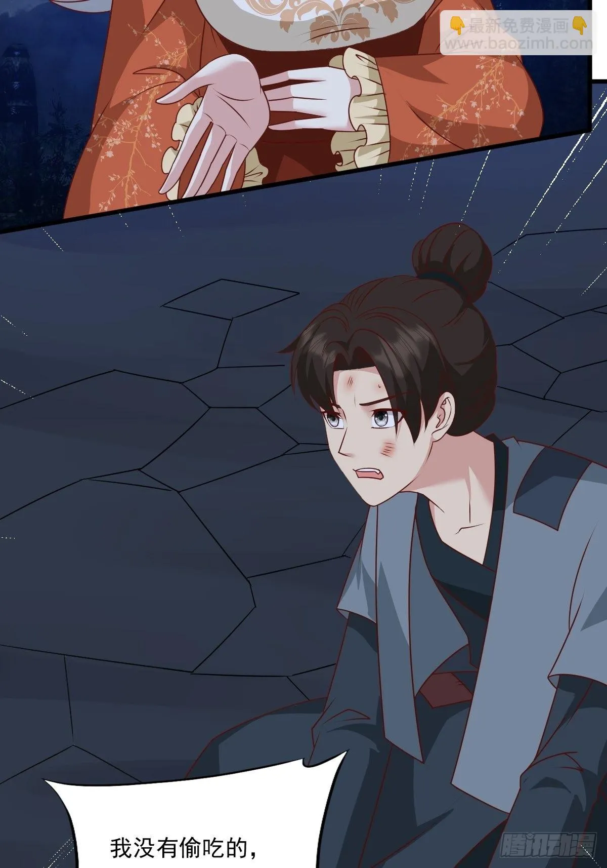 第143话 火灵图传承者 第12页
