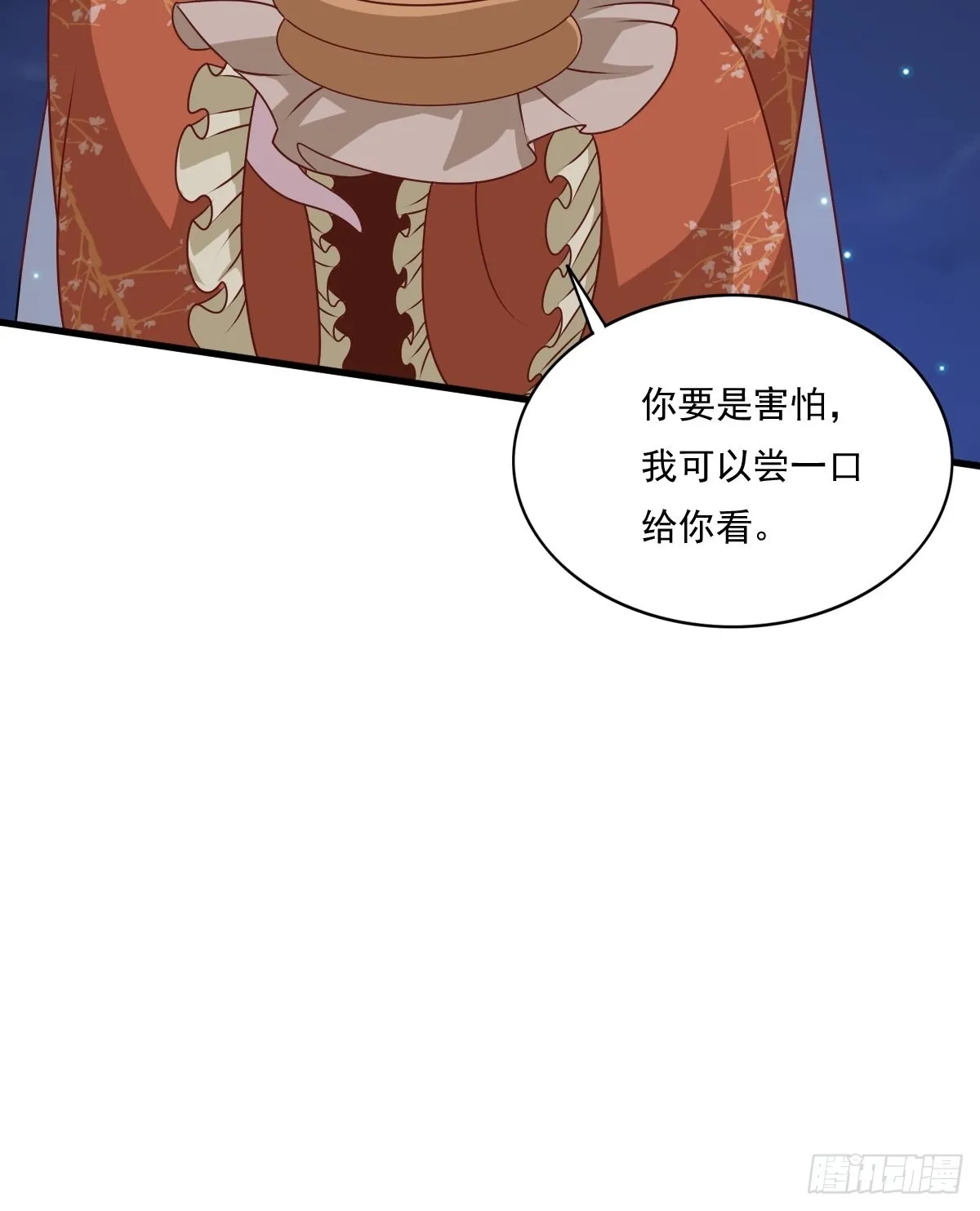 第143话 火灵图传承者 第20页