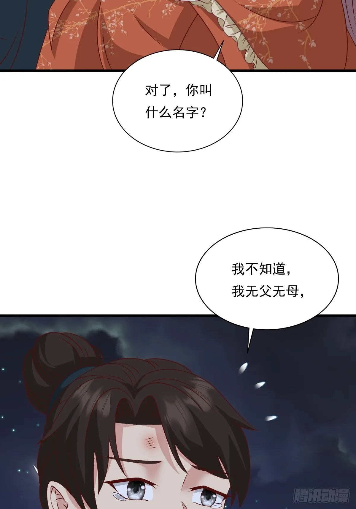 第143话 火灵图传承者 第24页